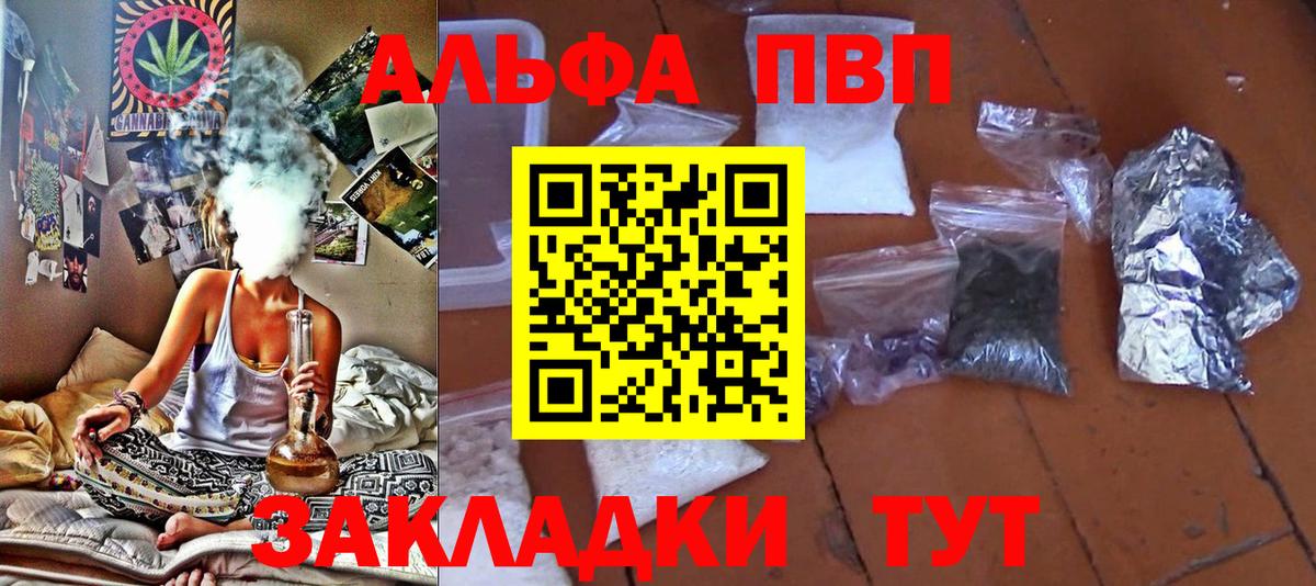 Alpha PVP Соль Котовск