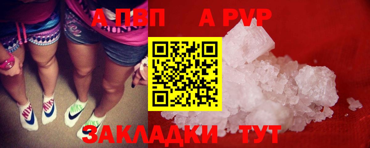 Котовск  Alpha PVP  Alpha-PVP Соль  Вход с VPN  где найти наркотики  Alpha-PVP VHQ 