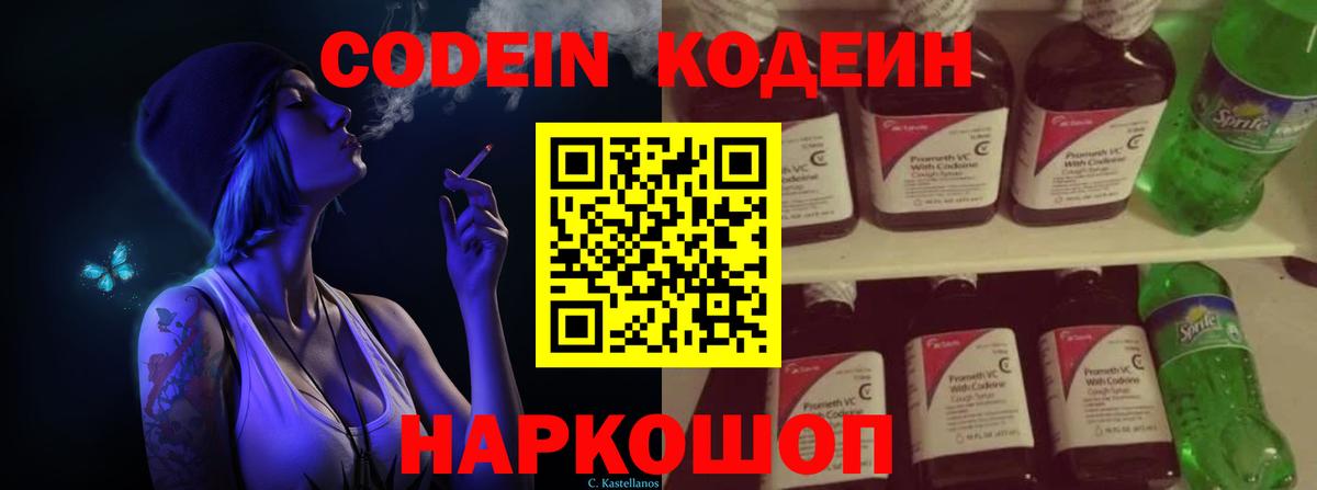 Кодеиновый сироп Lean напиток Lean (лин)  Вход с VPN  Кодеиновый сироп Lean Purple Drank  Котовск 