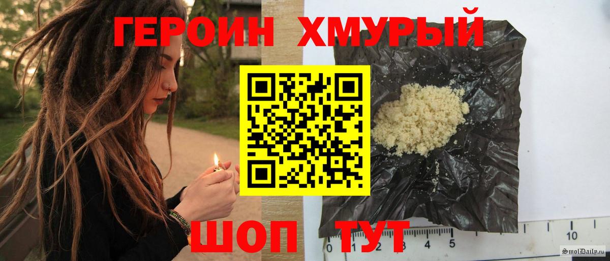 Героин Heroin Котовск