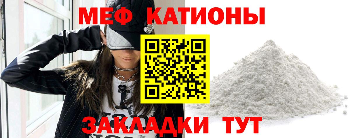 Мефедрон кристаллы Котовск