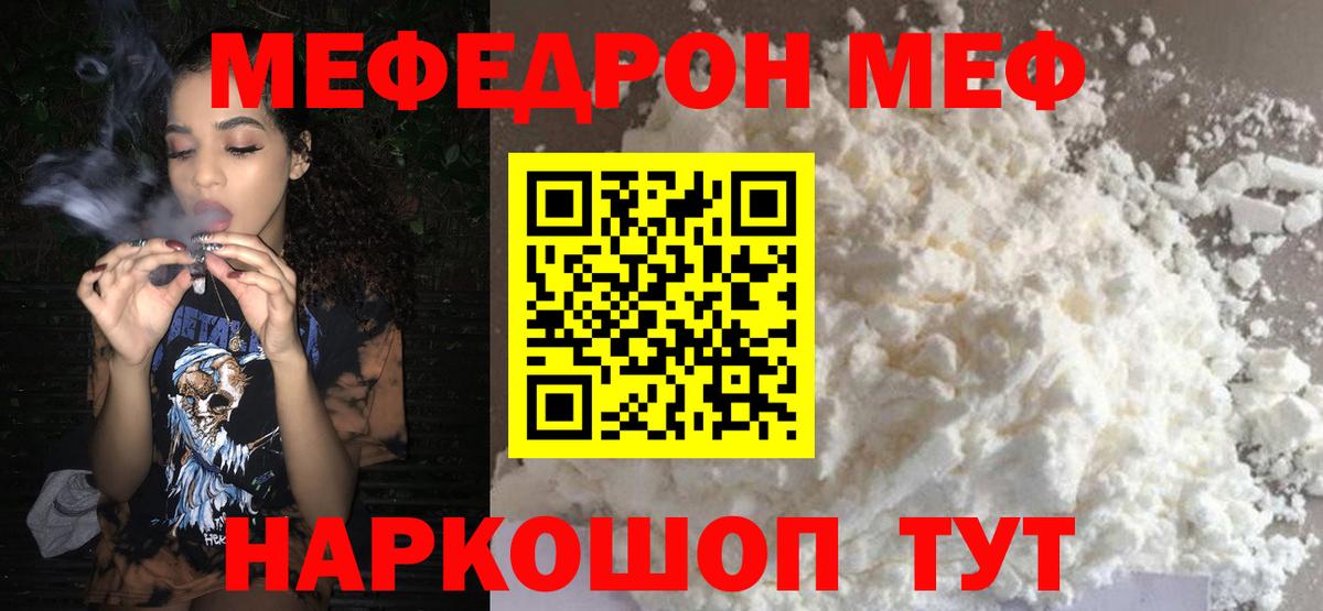 МЕФ  МЯУ-МЯУ кристаллы  Котовск  Вход с VPN  Меф  Мефедрон VHQ 