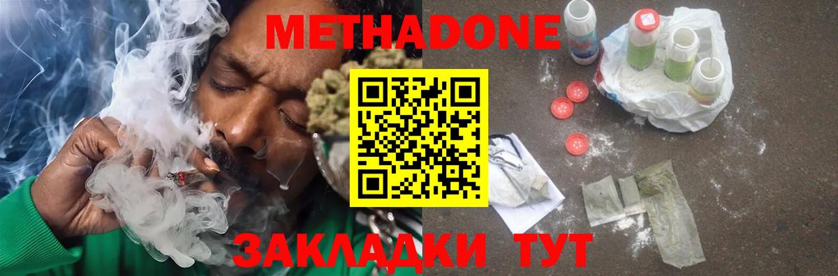 МЕТАДОН methadone  Метадон methadone  Вход с VPN  Котовск 